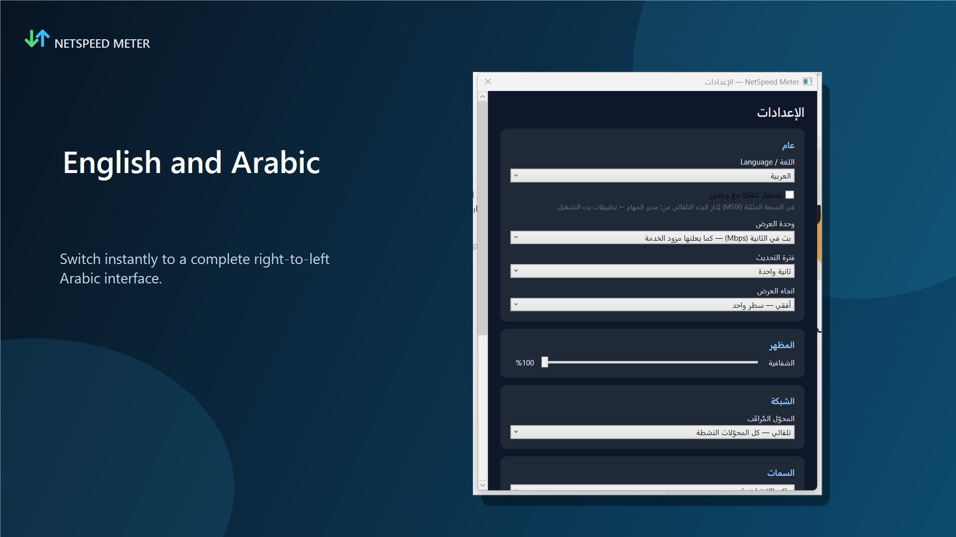 إعدادات NetSpeed Meter باللغة العربية واتجاه RTL